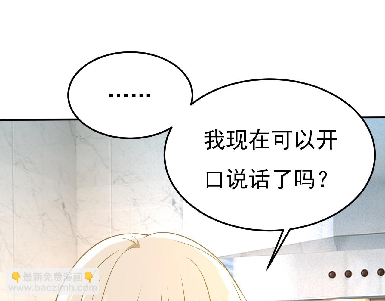 🍲总裁在上 第460话 时小念你私闯民宅！ 第48页
