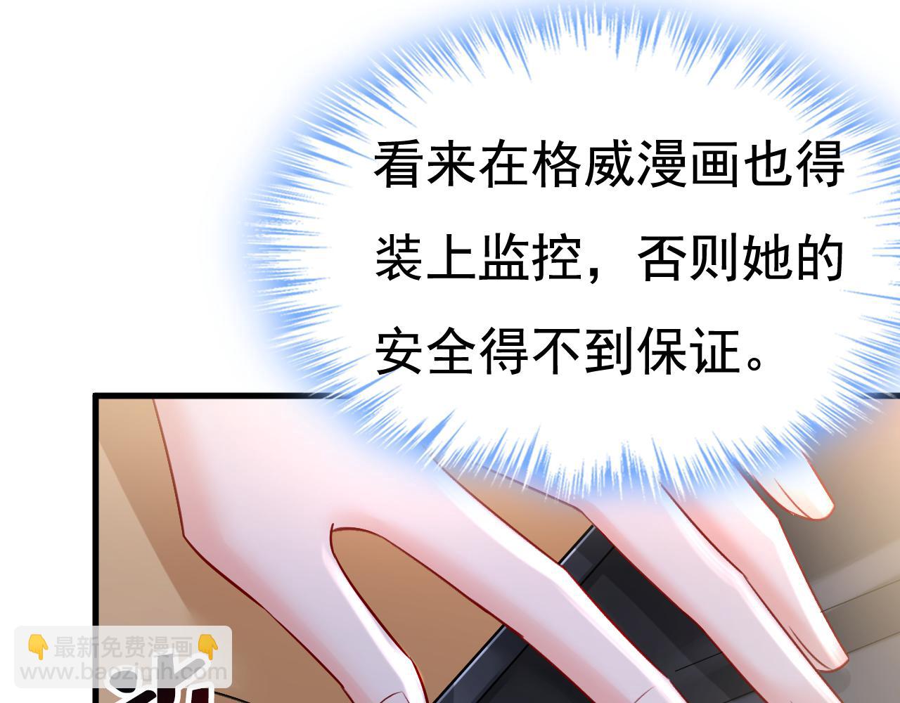 🍲总裁在上 第460话 时小念你私闯民宅！ 第9页