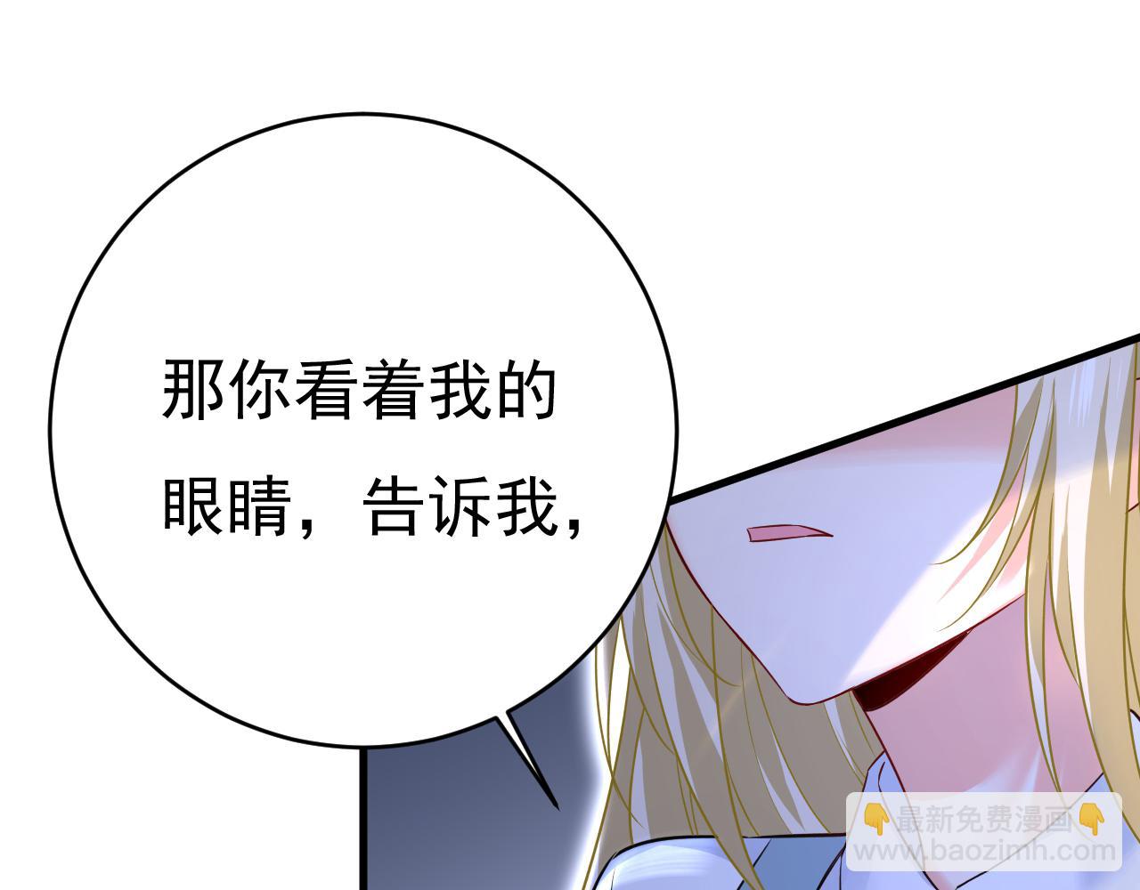 🍲总裁在上 第462话 我只要一个答案 第34页