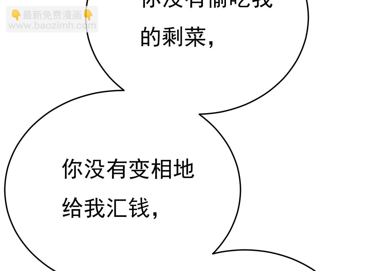 🍲总裁在上 第462话 我只要一个答案 第36页