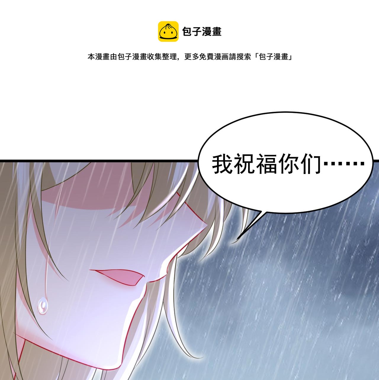 🍲总裁在上 第464话 这一次，彻底死心了 第1页