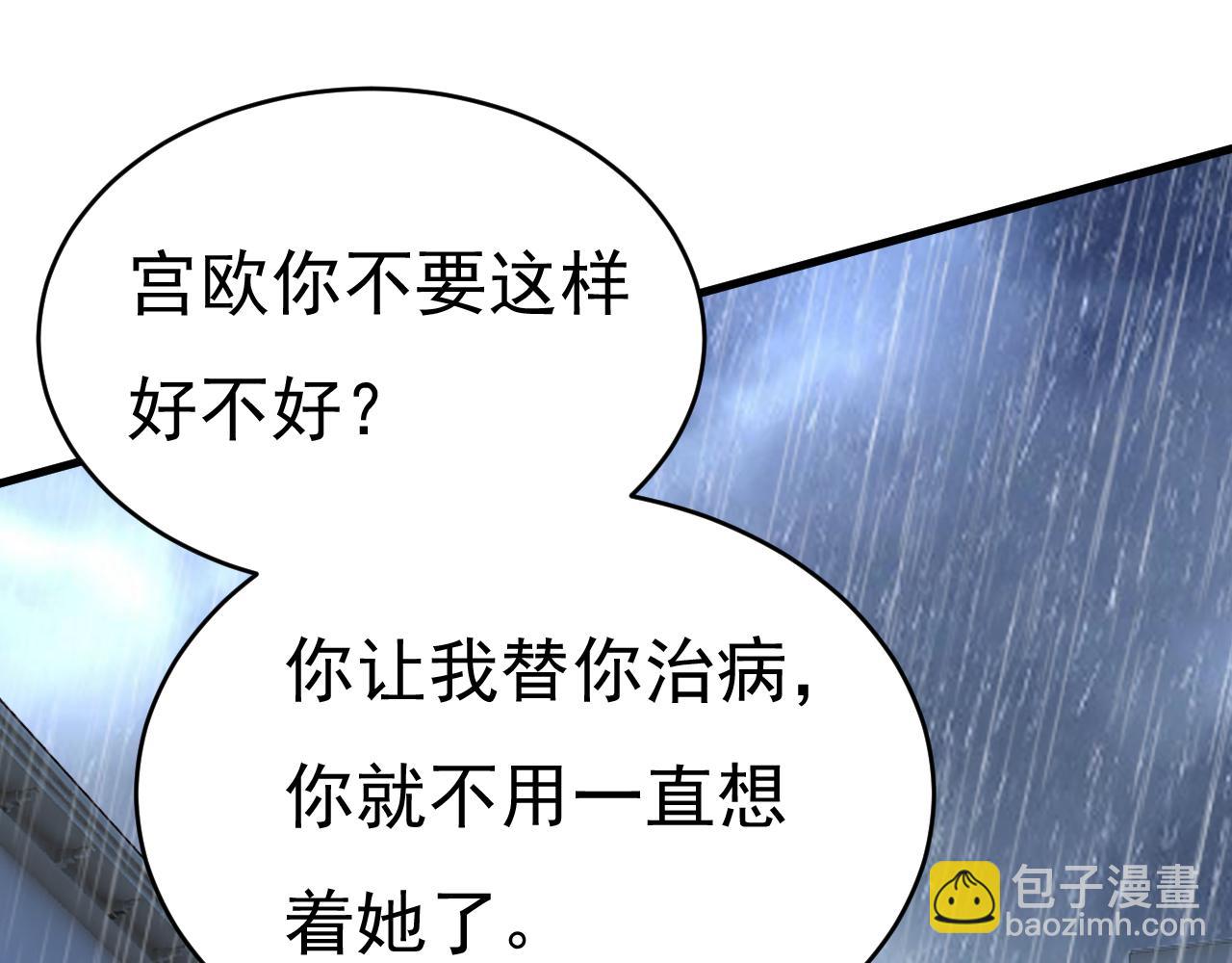🍲总裁在上 第464话 这一次，彻底死心了 第41页