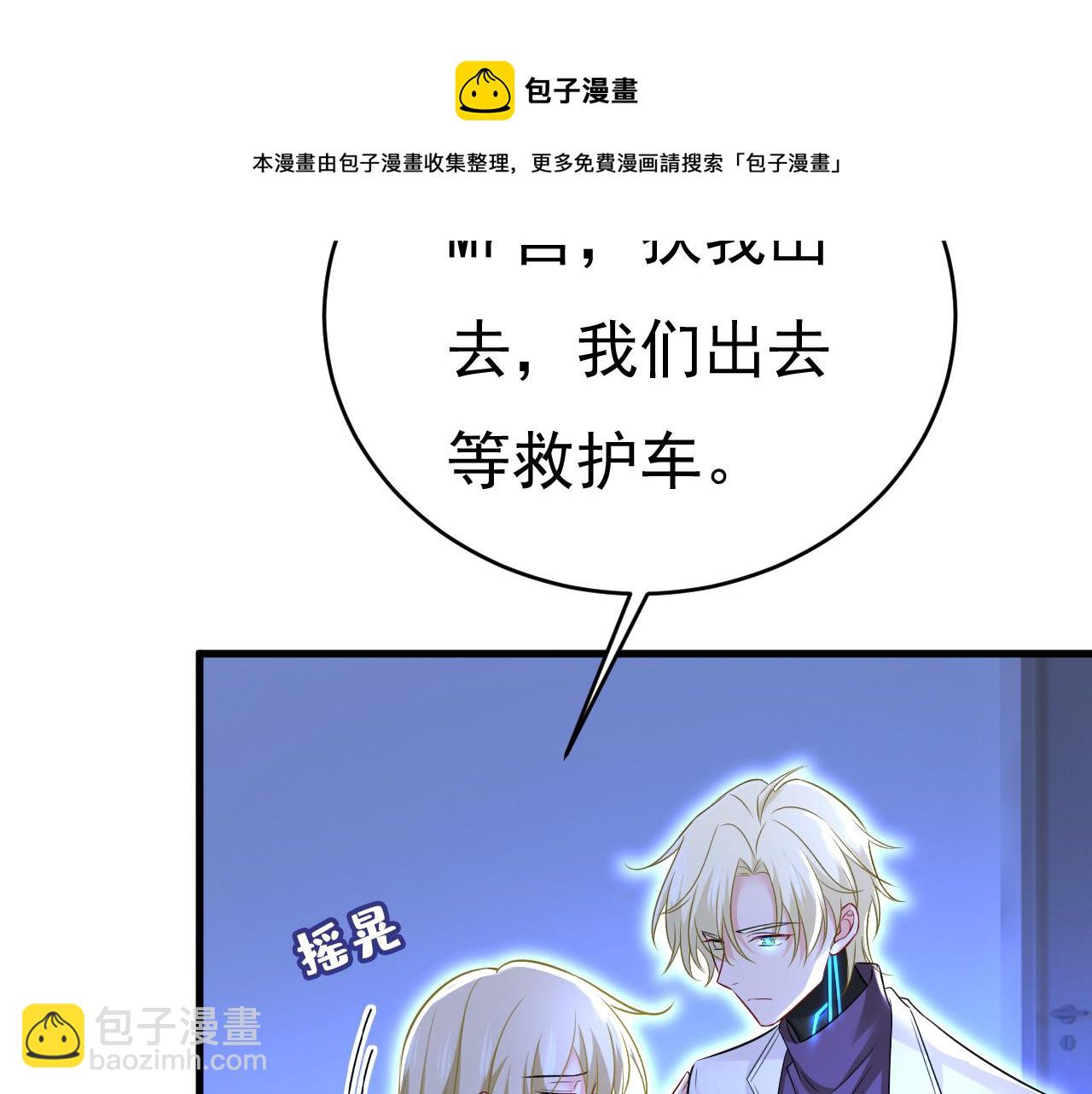 🍲总裁在上 第466话 时小念，不要怕 第13页