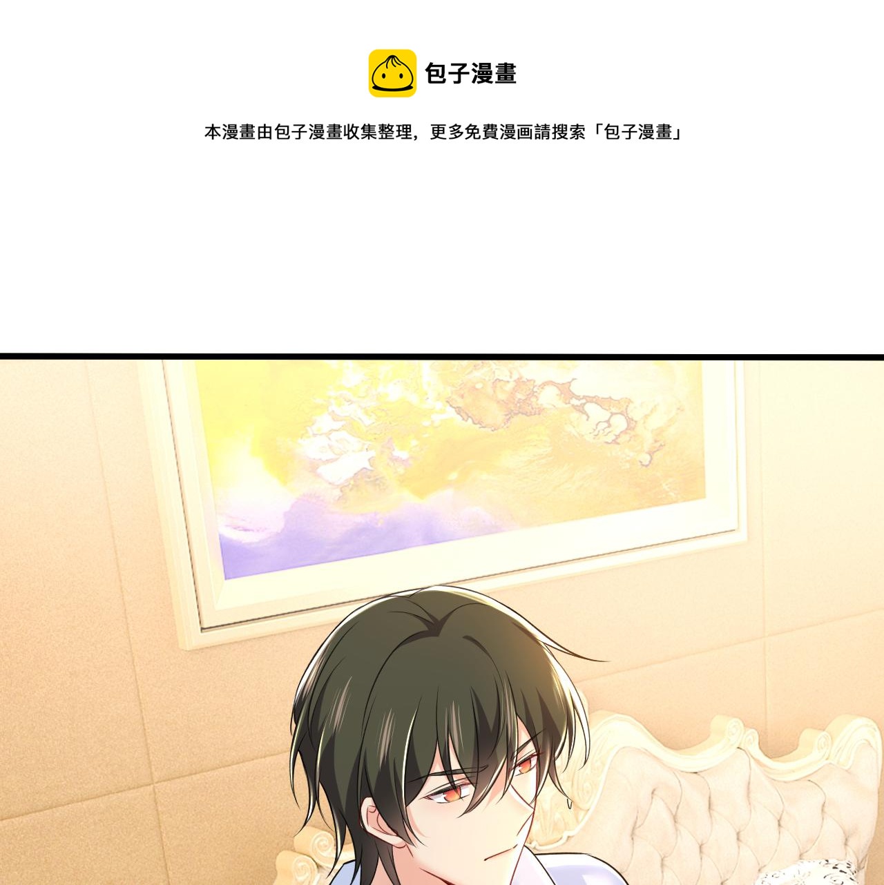 🍲总裁在上 第468话 我现在做得对么 第1页