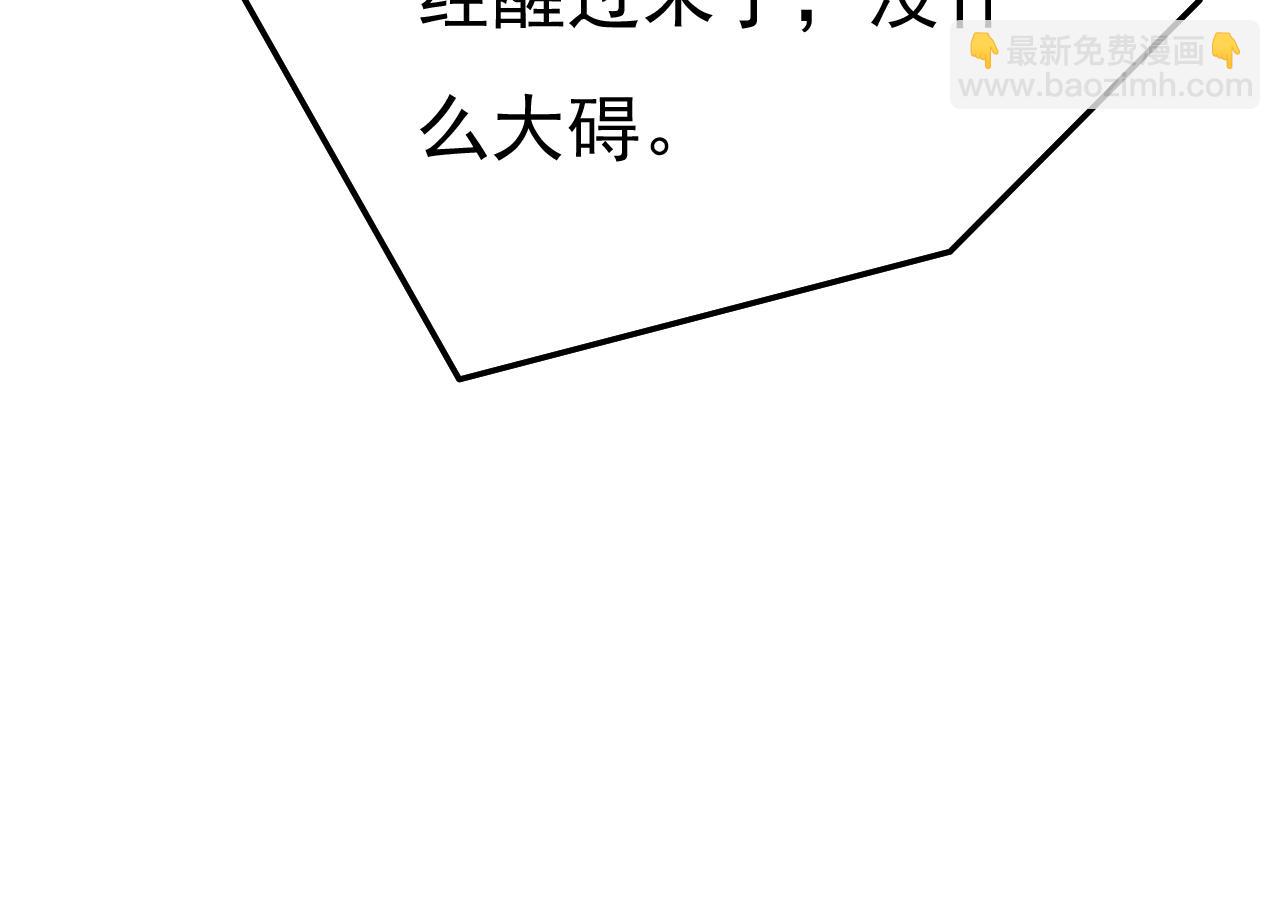 🍲总裁在上 第468话 我现在做得对么 第11页