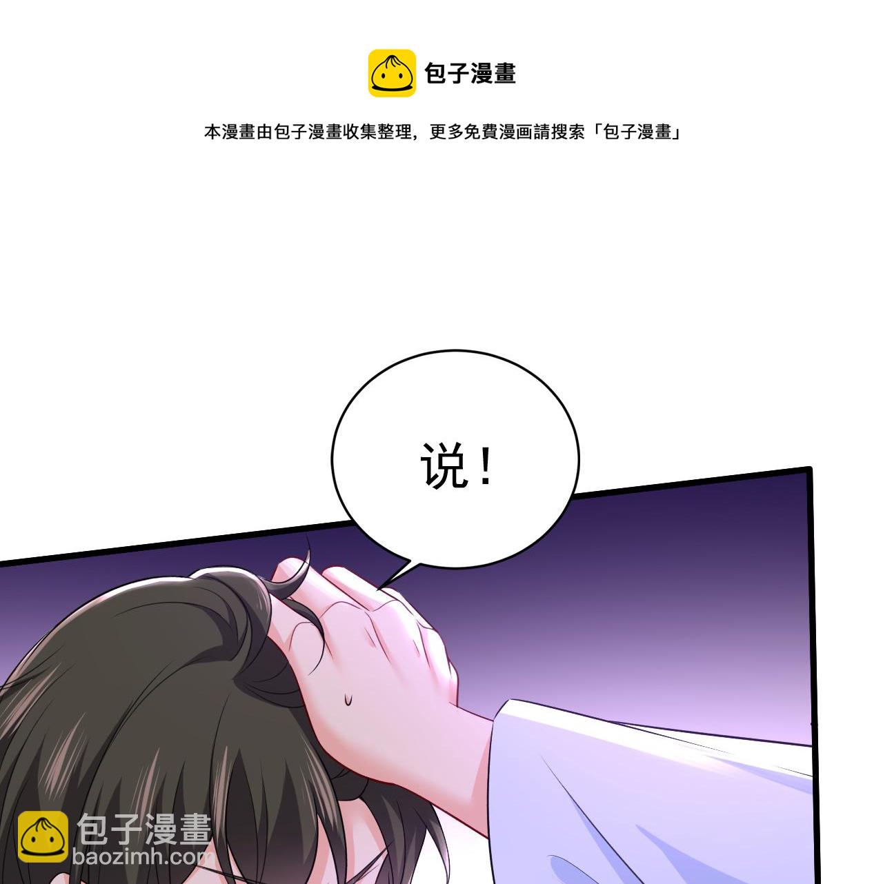 🍲总裁在上 第468话 我现在做得对么 第29页