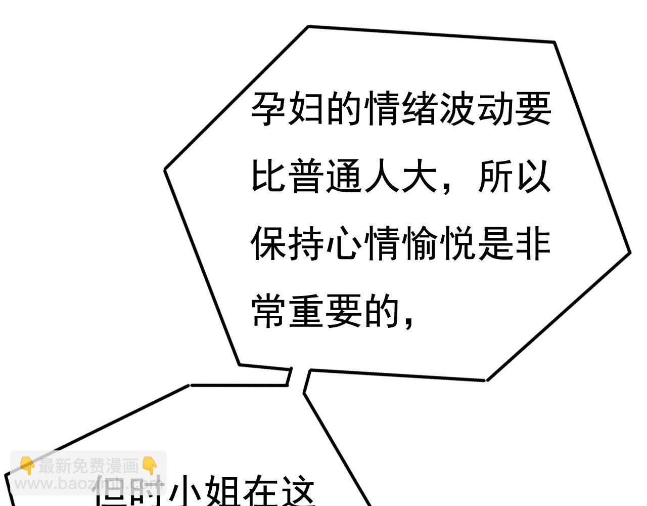 🍲总裁在上 第468话 我现在做得对么 第36页