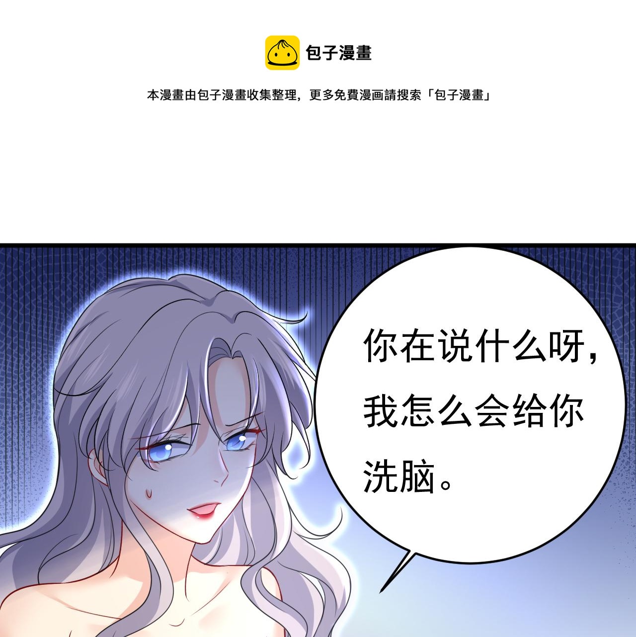 🍲总裁在上 第470话 等我接你回家 第1页