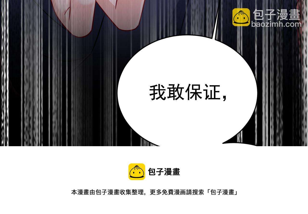 🍲总裁在上 第470话 等我接你回家 第17页