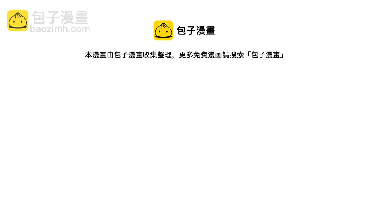 🍲总裁在上 第470话 等我接你回家 第29页