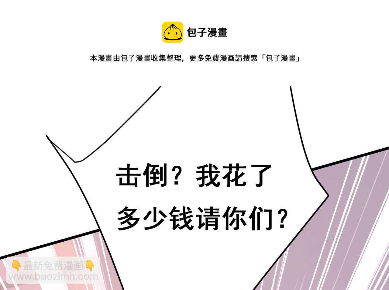 🍲总裁在上 第472话 简直是一群废物！ 第17页