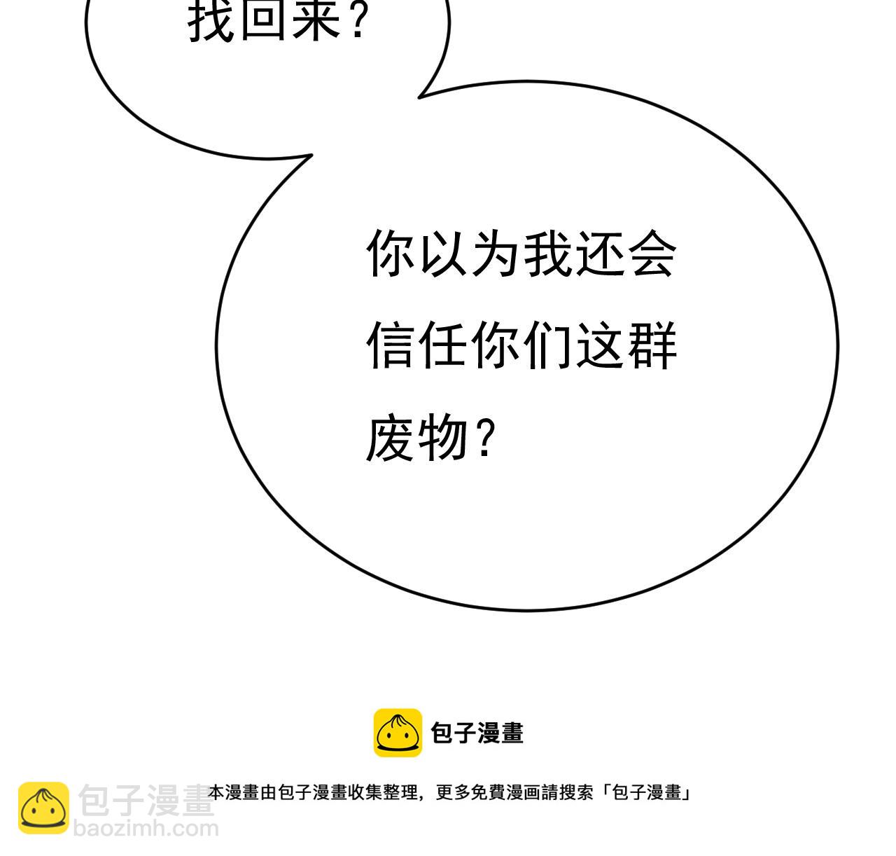 🍲总裁在上 第472话 简直是一群废物！ 第29页