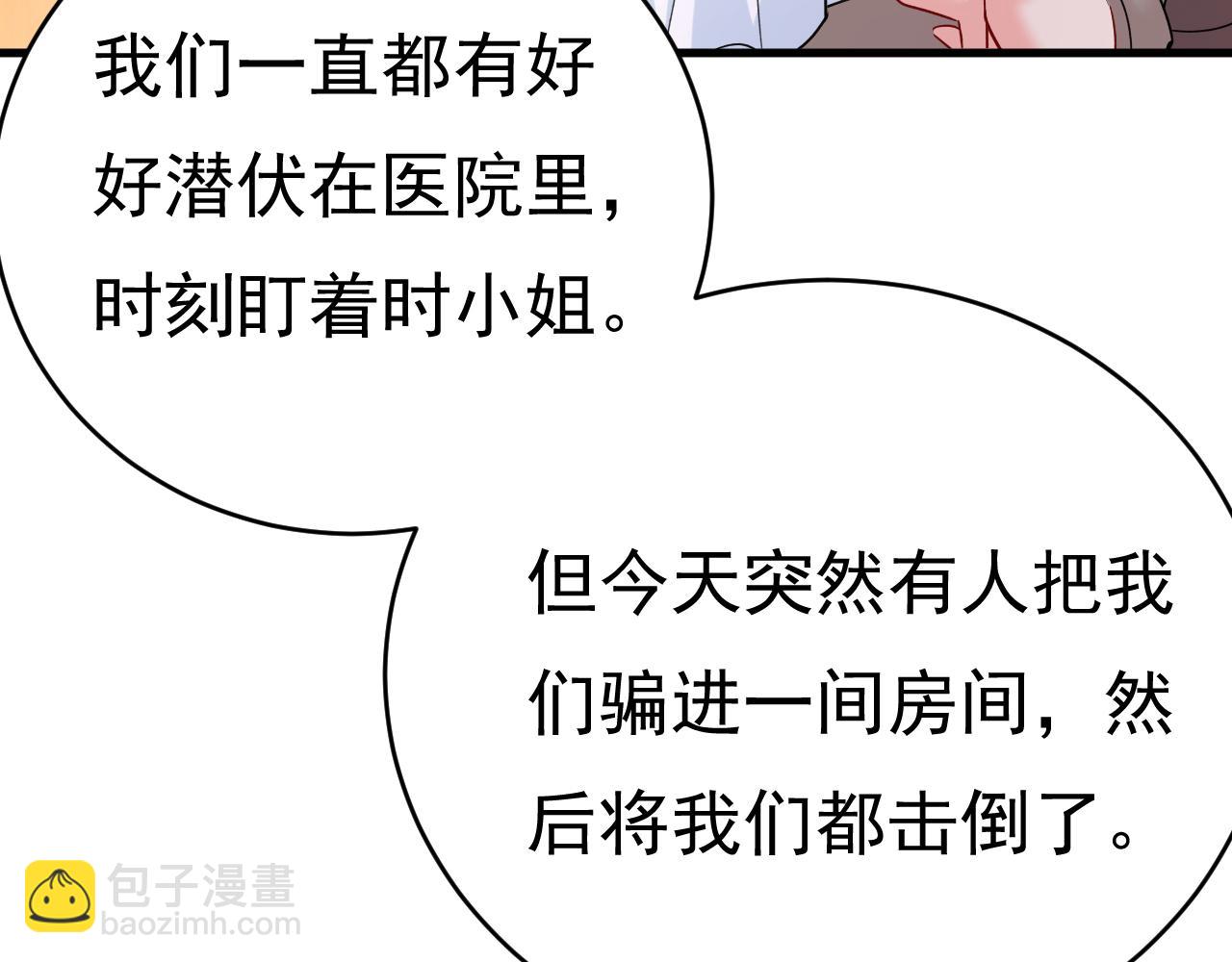 🍲总裁在上 第472话 简直是一群废物！ 第7页