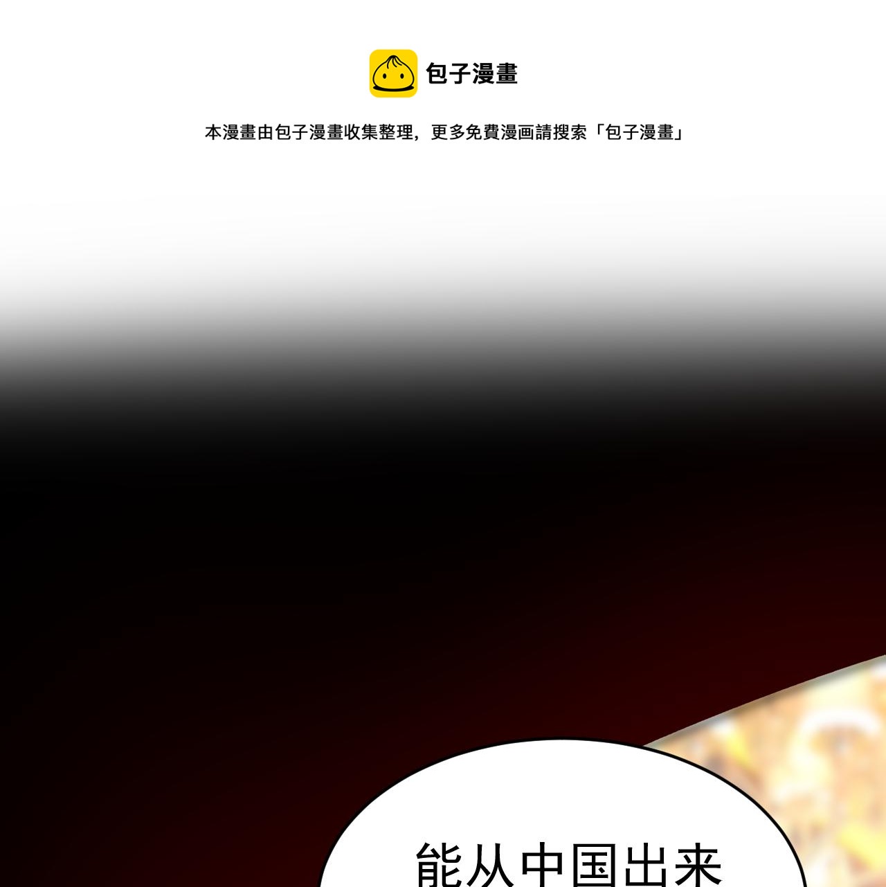 🍲总裁在上 第474话 目的地是英国？！ 第1页