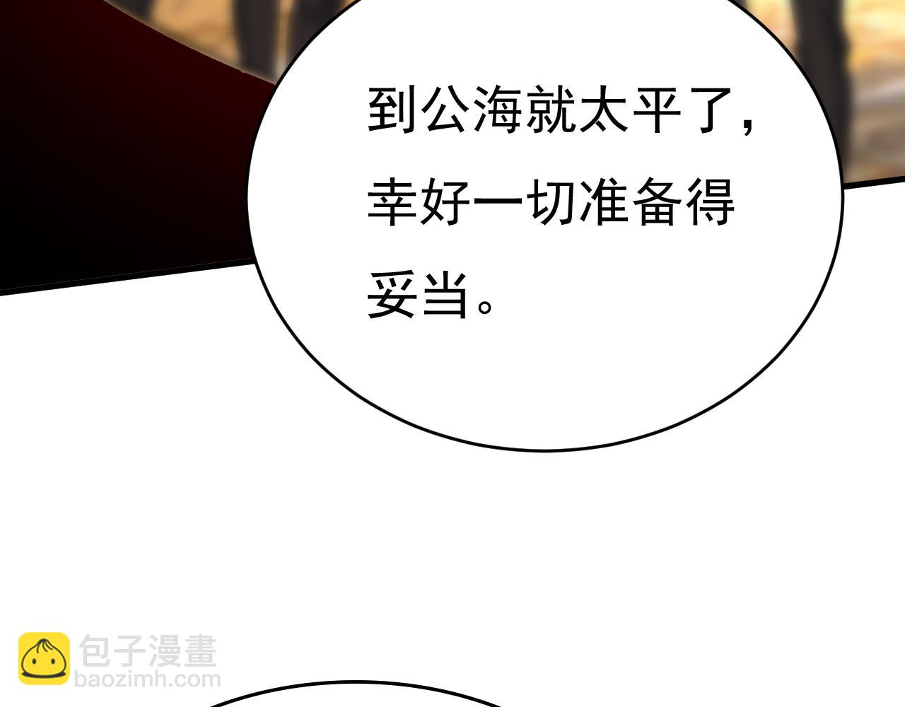 🍲总裁在上 第474话 目的地是英国？！ 第4页