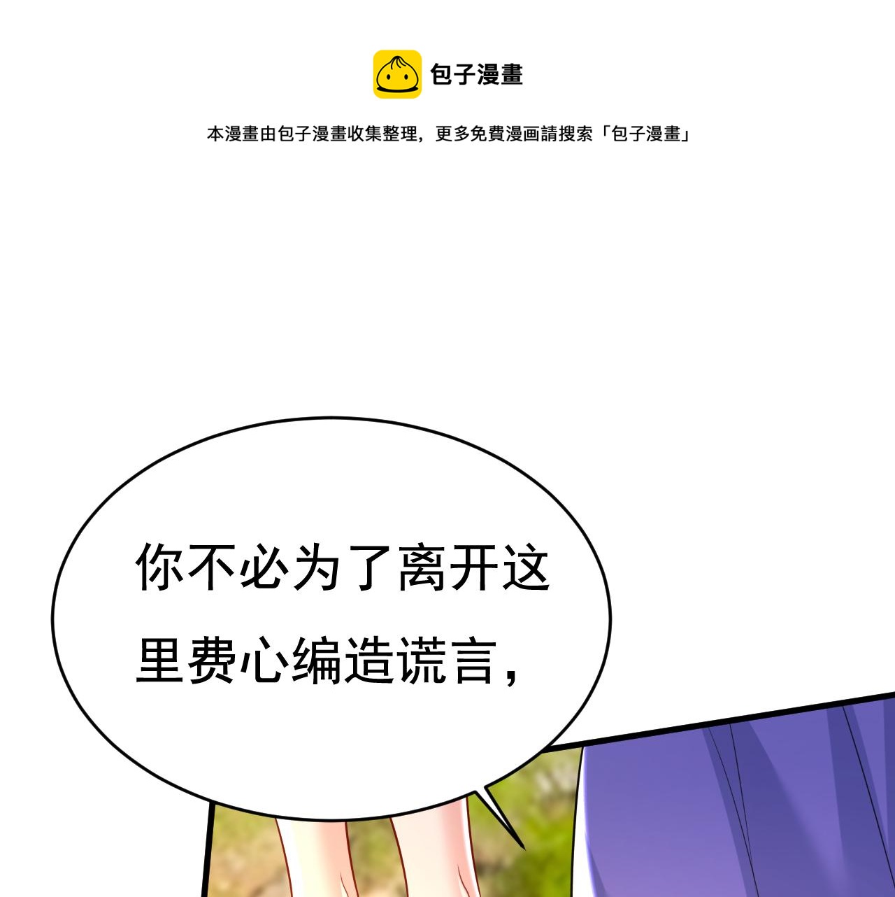 🍲总裁在上 第476话 你不怕我玉石俱焚？ 第1页