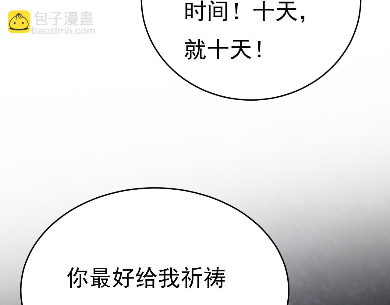 🍲总裁在上 第478话 我只给你十天时间 第26页