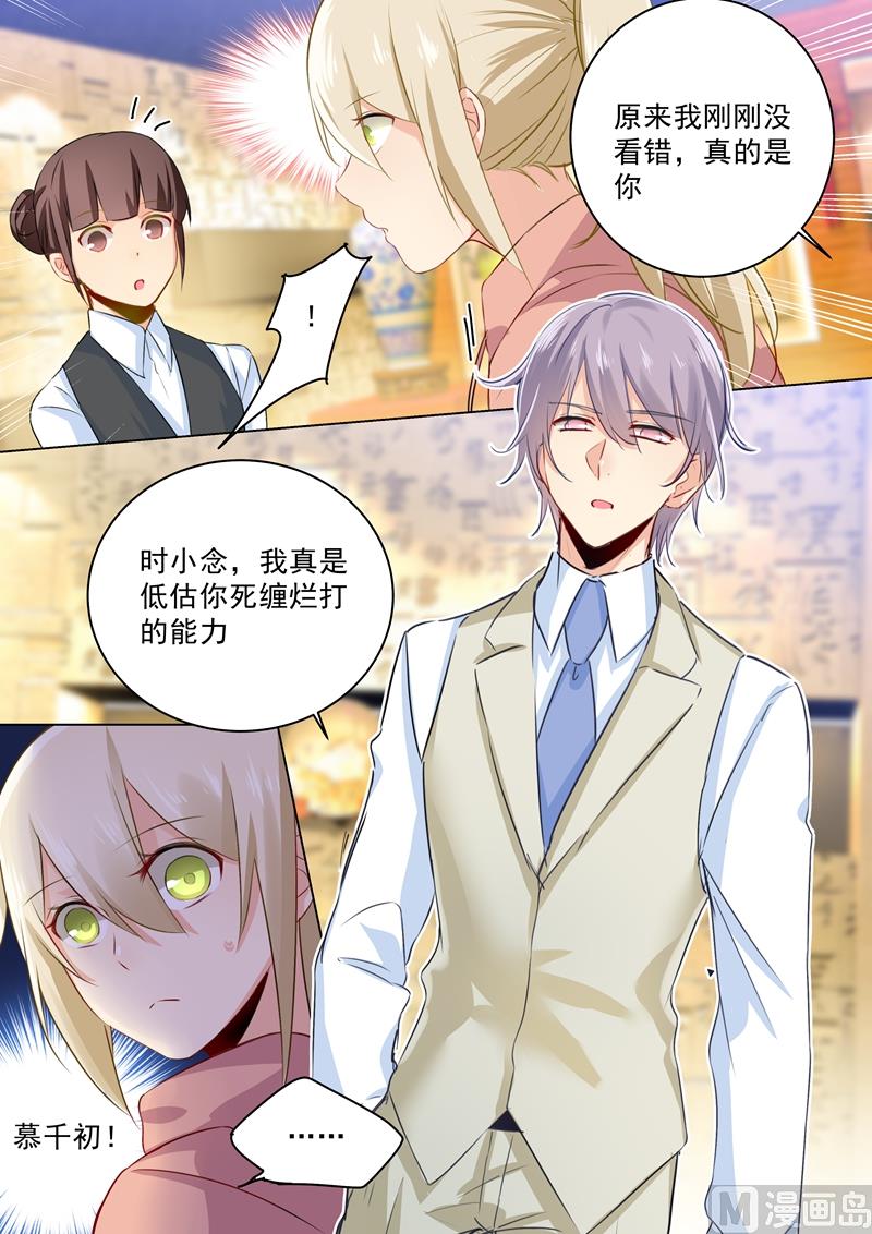 🍲总裁在上 第49话 欲擒故纵？ 第1页