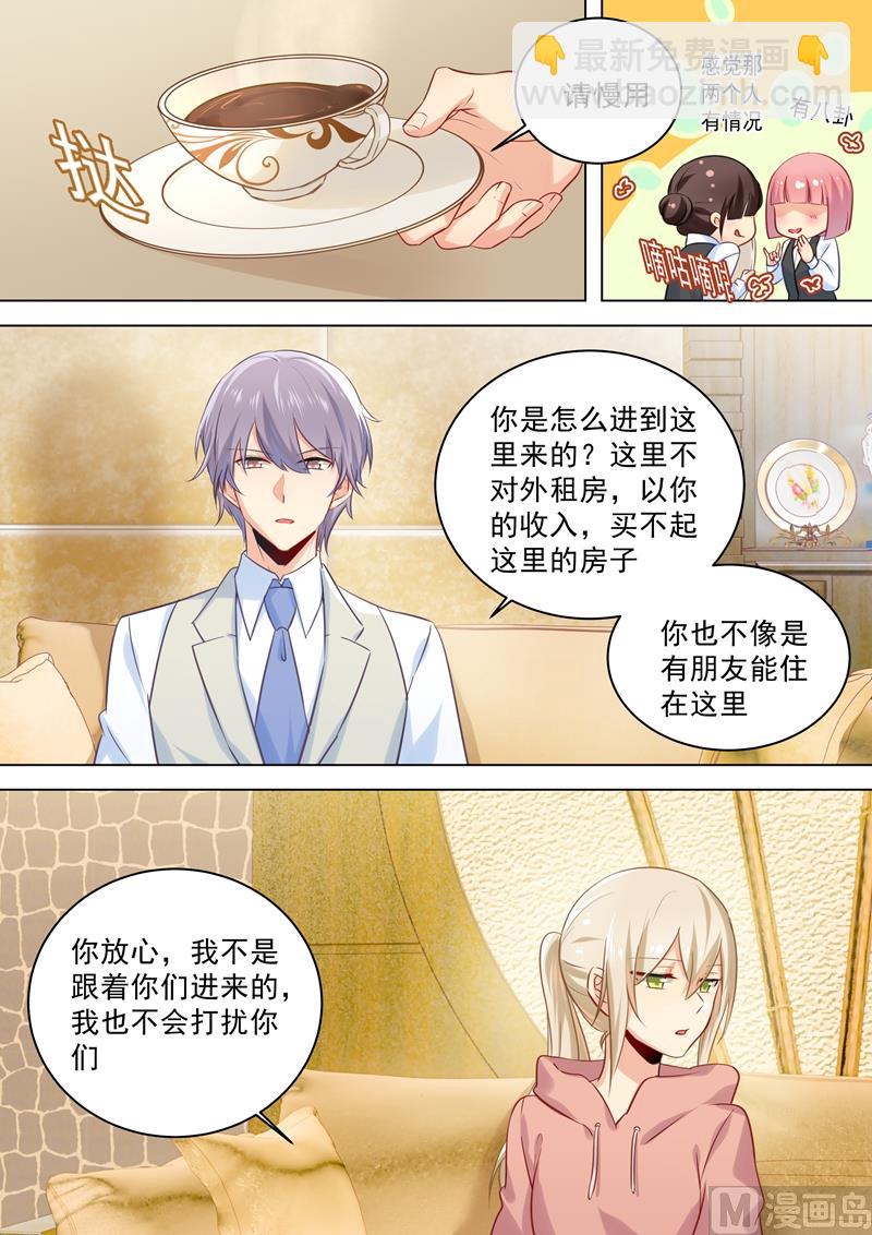 🍲总裁在上 第49话 欲擒故纵？ 第3页