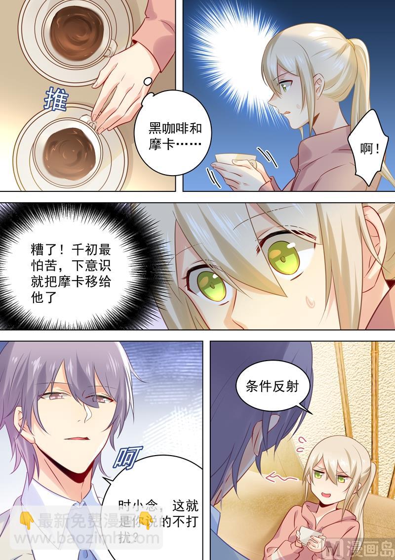 🍲总裁在上 第49话 欲擒故纵？ 第4页