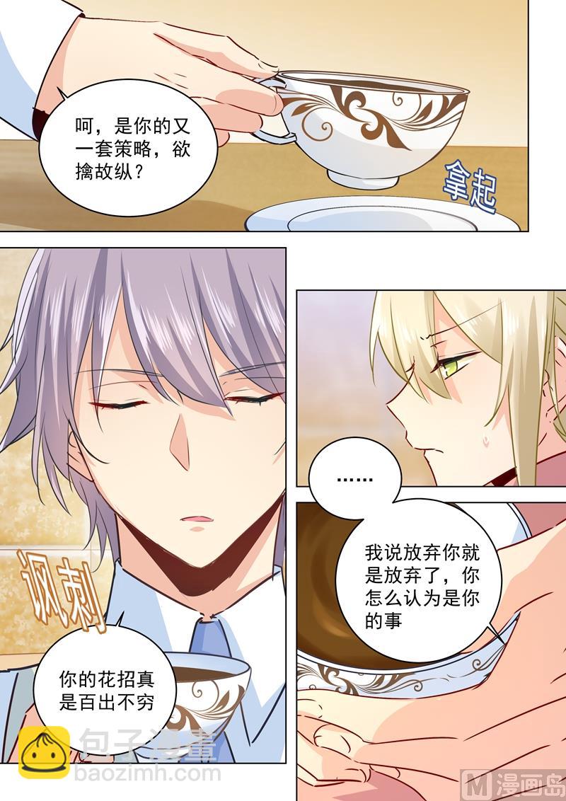 🍲总裁在上 第49话 欲擒故纵？ 第5页