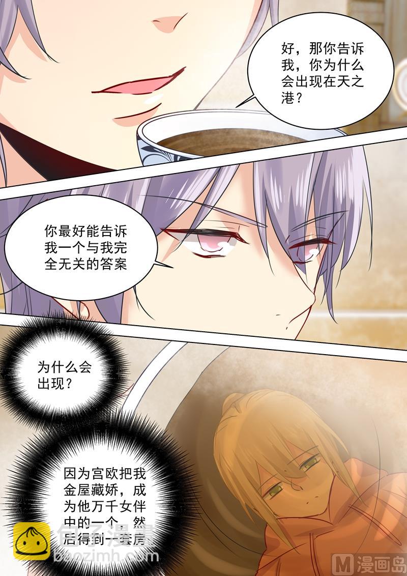 🍲总裁在上 第49话 欲擒故纵？ 第6页