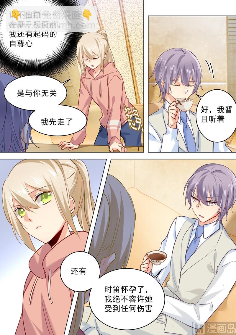 🍲总裁在上 第49话 欲擒故纵？ 第7页