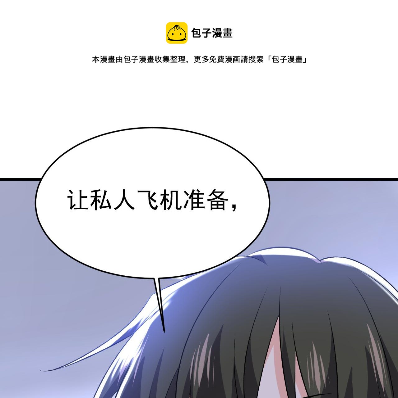 🍲总裁在上 第480话 我马上去英国 第1页