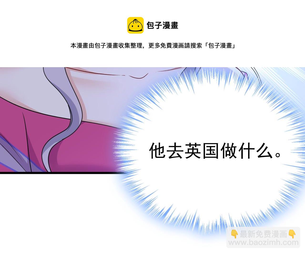 🍲总裁在上 第480话 我马上去英国 第41页