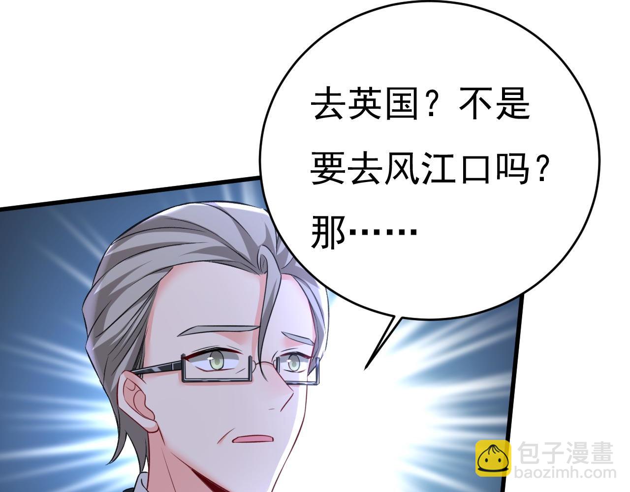 🍲总裁在上 第480话 我马上去英国 第5页