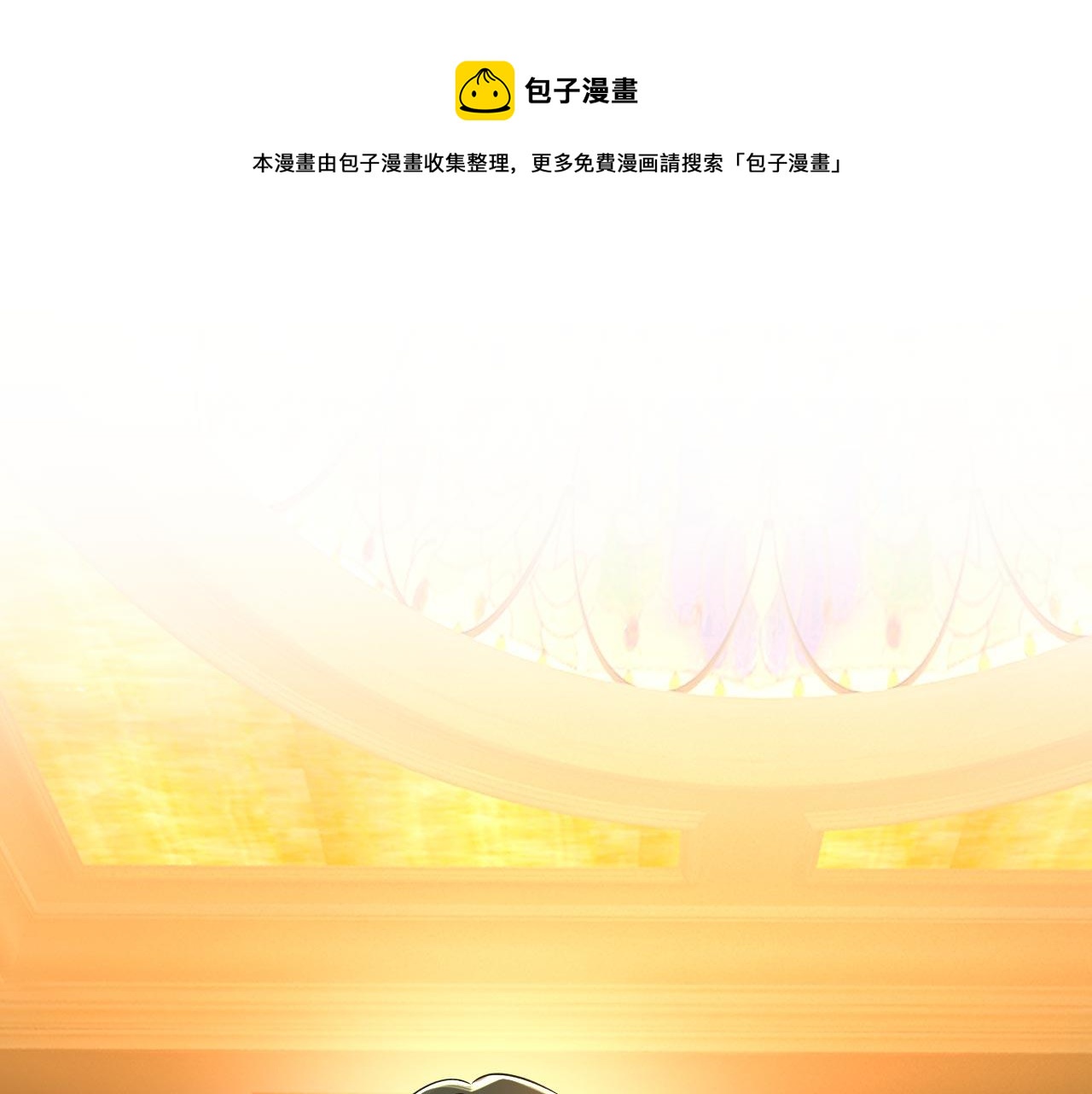 🍲总裁在上 第482话 把时小念交出来！ 第1页