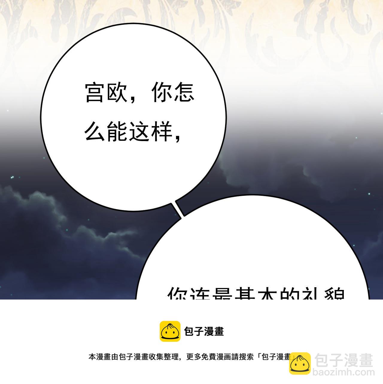 🍲总裁在上 第482话 把时小念交出来！ 第21页