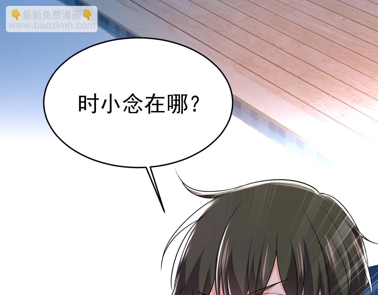 🍲总裁在上 第482话 把时小念交出来！ 第24页