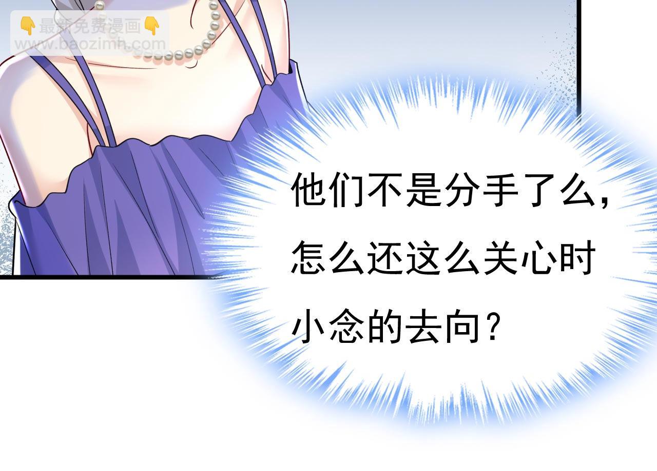 🍲总裁在上 第482话 把时小念交出来！ 第28页