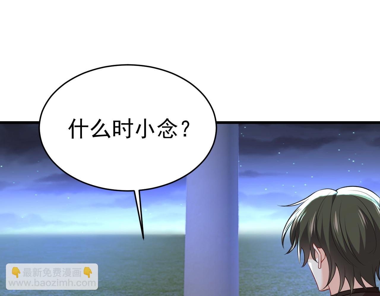 🍲总裁在上 第482话 把时小念交出来！ 第29页