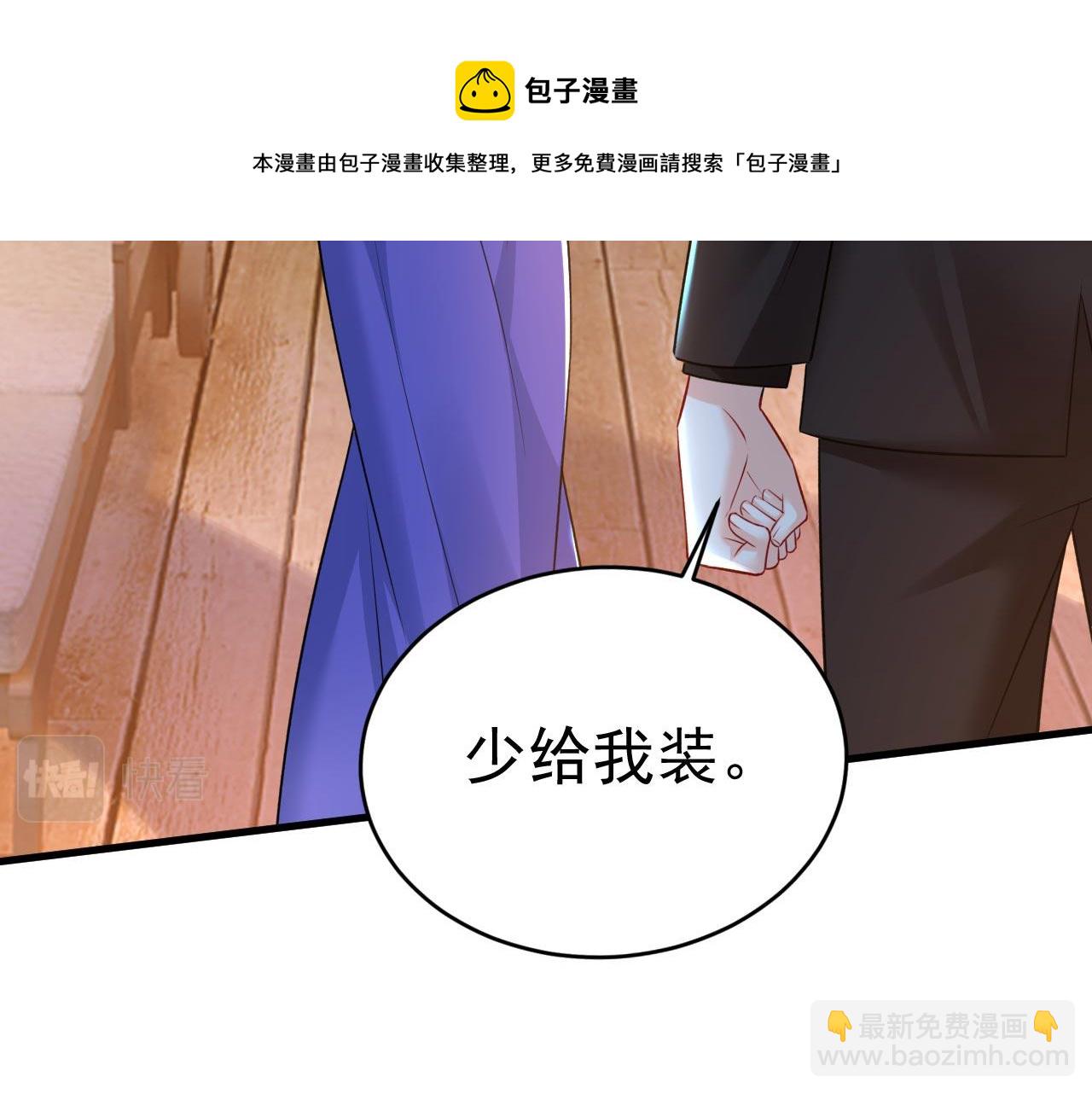 🍲总裁在上 第482话 把时小念交出来！ 第31页