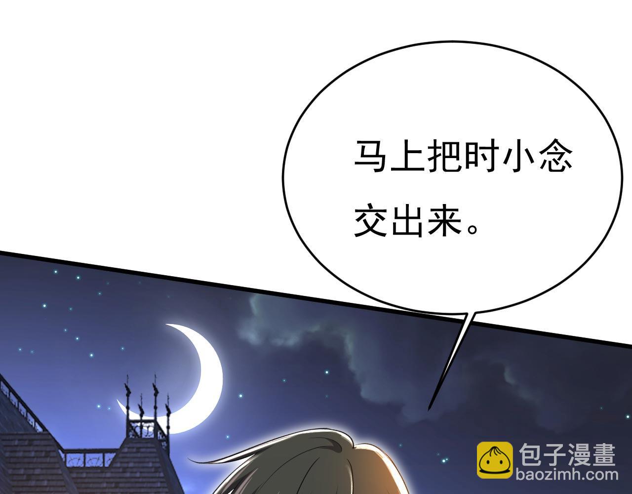 🍲总裁在上 第482话 把时小念交出来！ 第32页