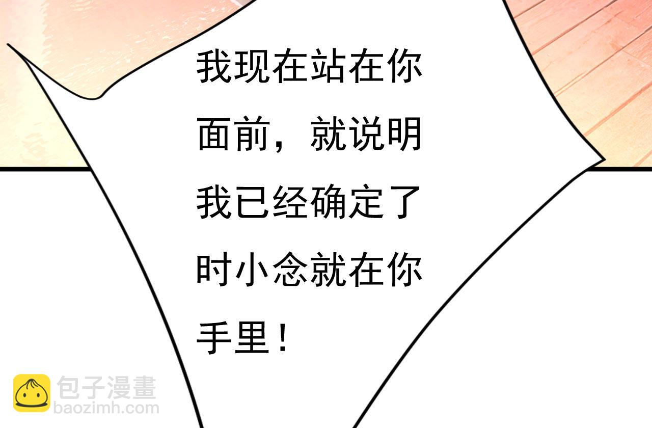 🍲总裁在上 第482话 把时小念交出来！ 第47页