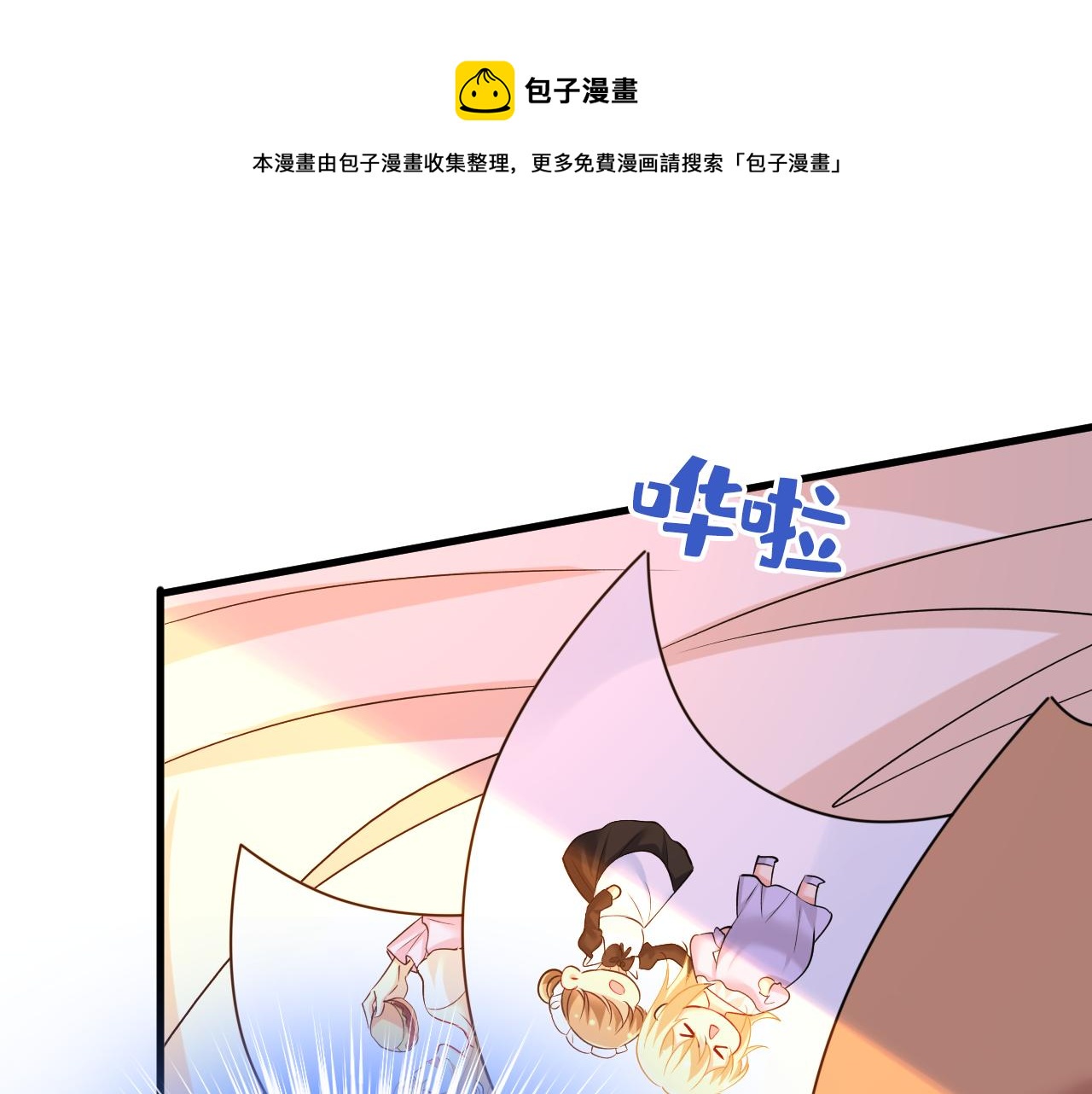 🍲总裁在上 第484话 我好痛！ 第1页