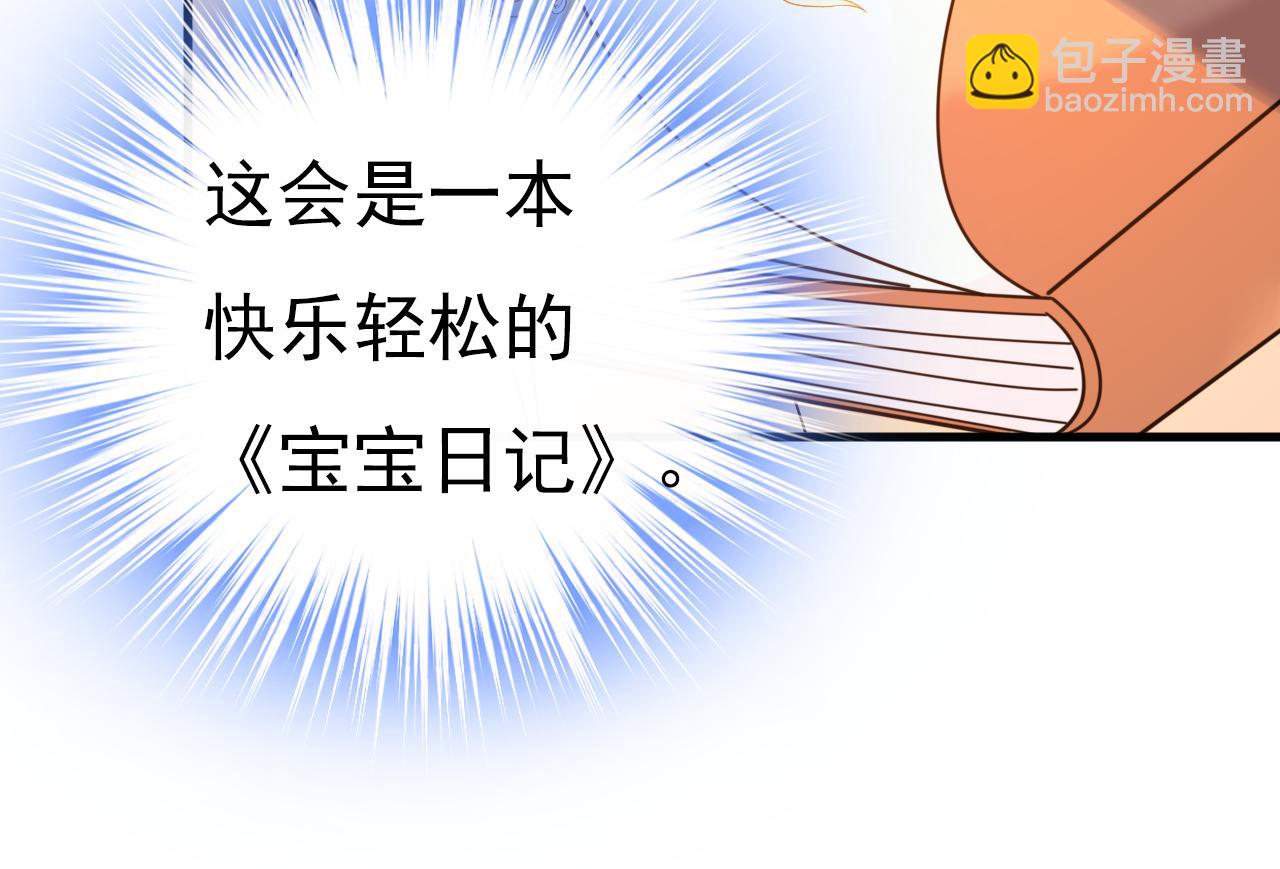 🍲总裁在上 第484话 我好痛！ 第2页