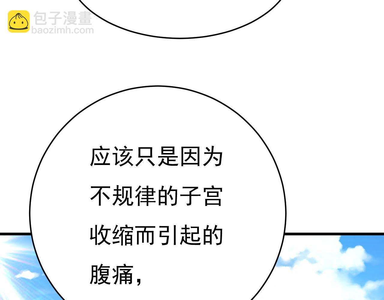 🍲总裁在上 第484话 我好痛！ 第35页