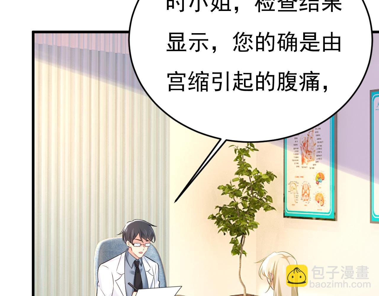 🍲总裁在上 第484话 我好痛！ 第45页