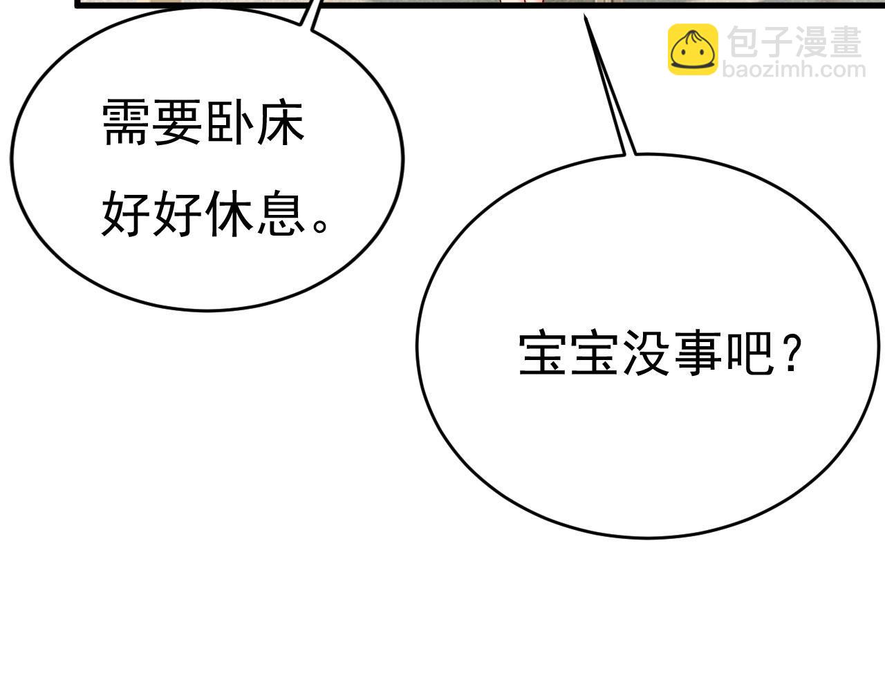 🍲总裁在上 第484话 我好痛！ 第47页