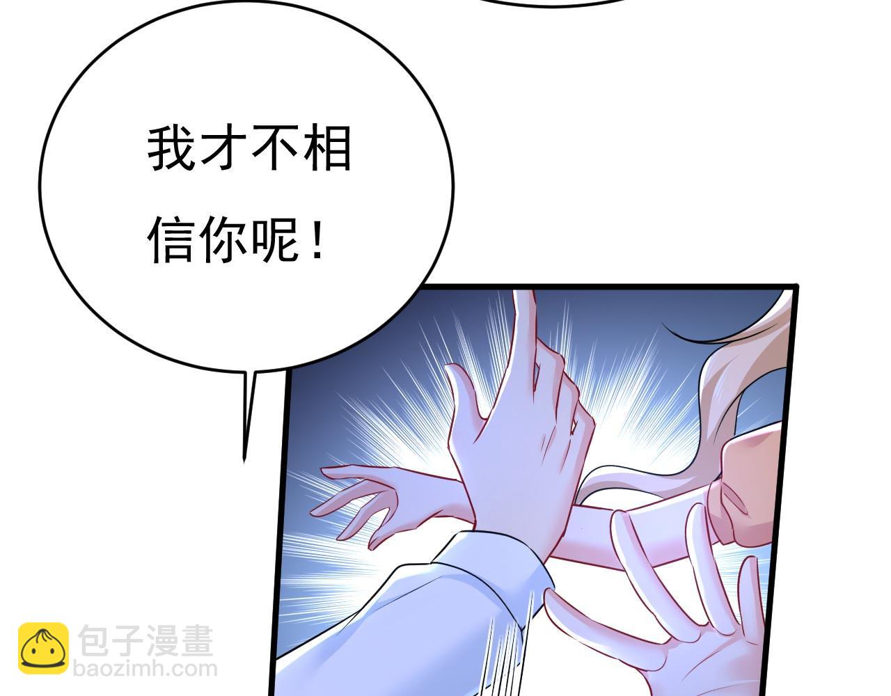 🍲总裁在上 第486话 谁允许你欺负她？ 第32页