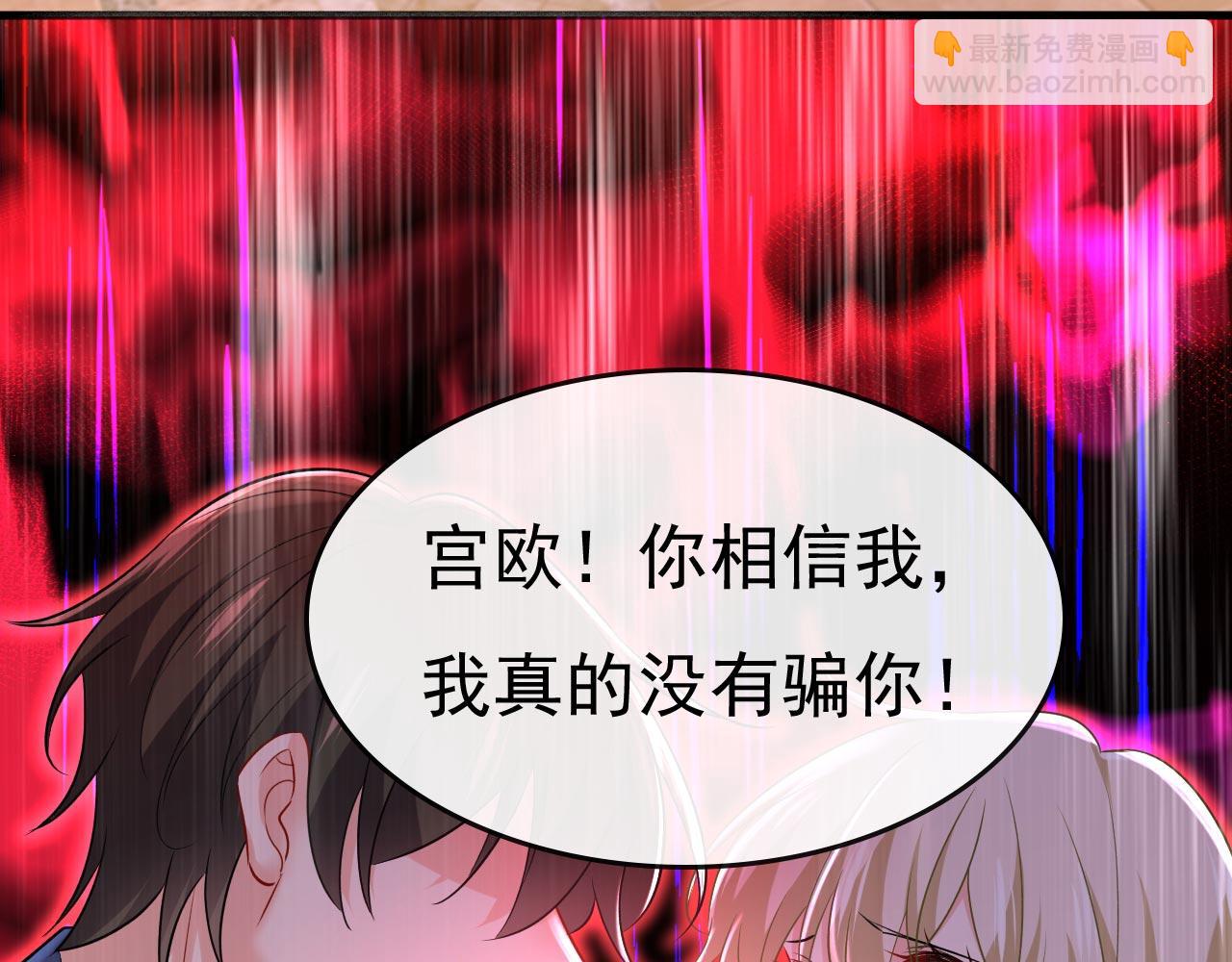 🍲总裁在上 第486话 谁允许你欺负她？ 第38页