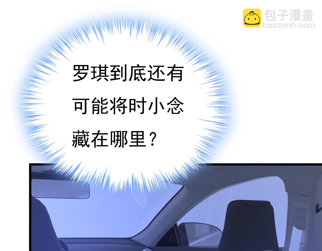 🍲总裁在上 第486话 谁允许你欺负她？ 第8页