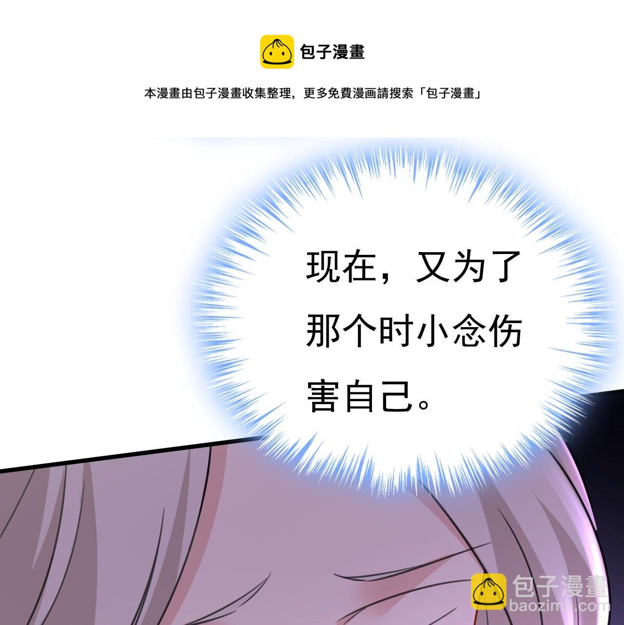 🍲总裁在上 第488话 你们考虑过我吗 第11页