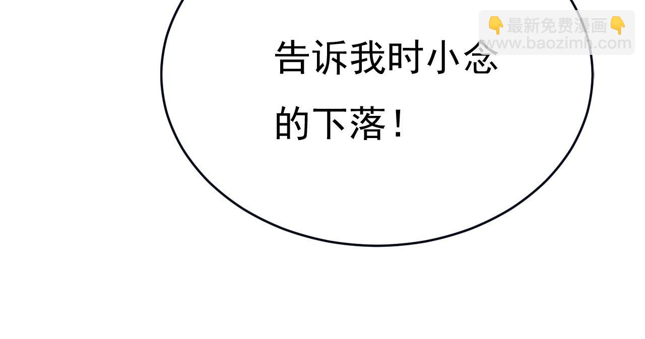🍲总裁在上 第488话 你们考虑过我吗 第24页