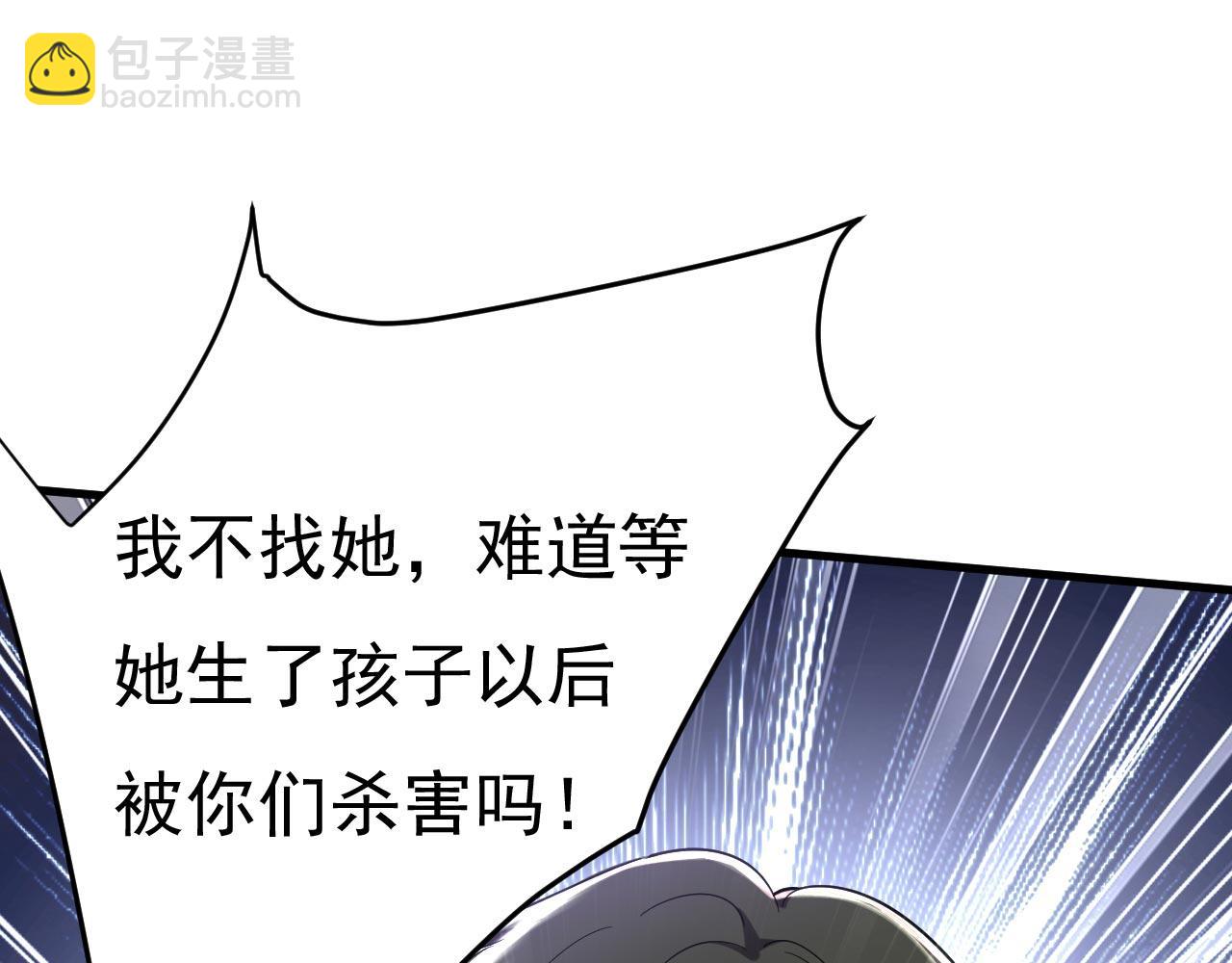 🍲总裁在上 第488话 你们考虑过我吗 第29页