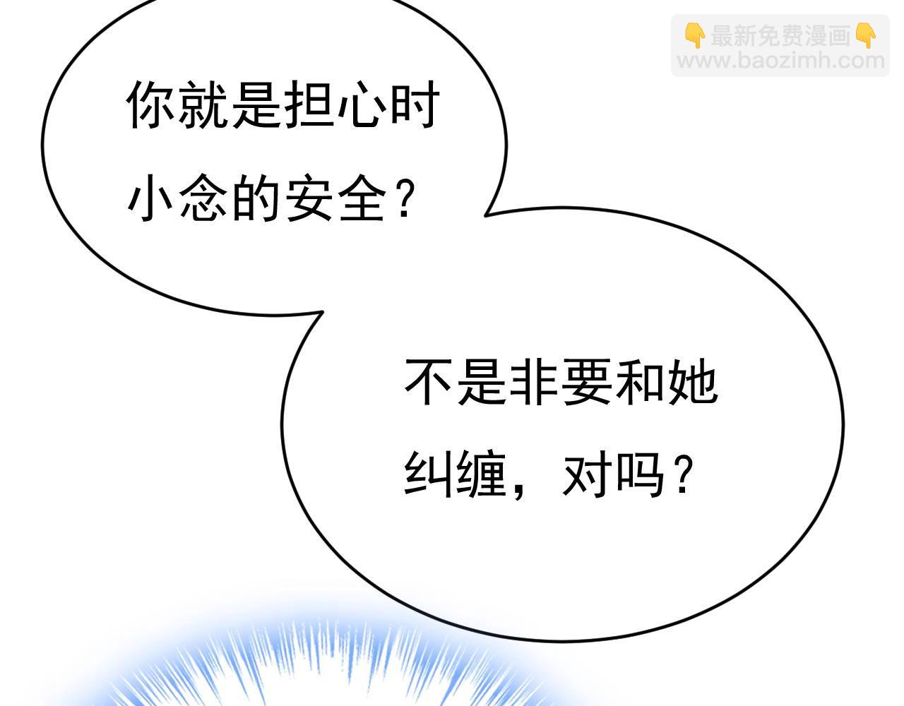 🍲总裁在上 第488话 你们考虑过我吗 第34页
